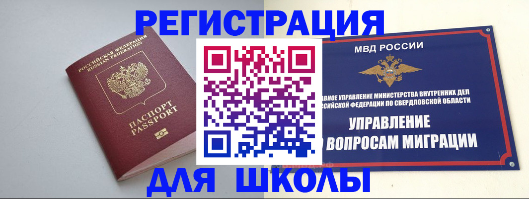 регистрация в Астрахани