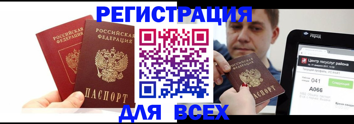 временная регистрация для школы в Астрахани