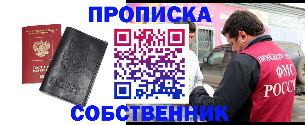 временная регистрация законно в Астрахани