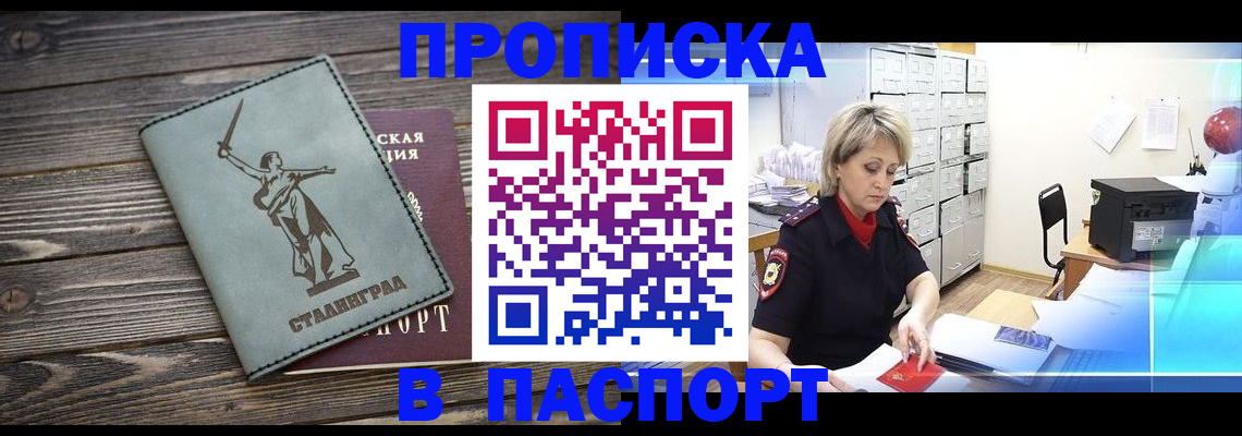 временная регистрация собственник в Астрахани